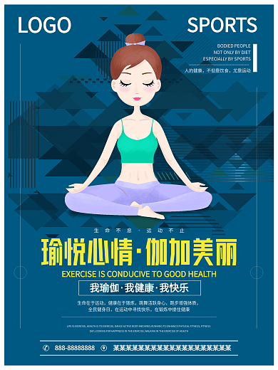 简约健身瑜伽美女宣传海报