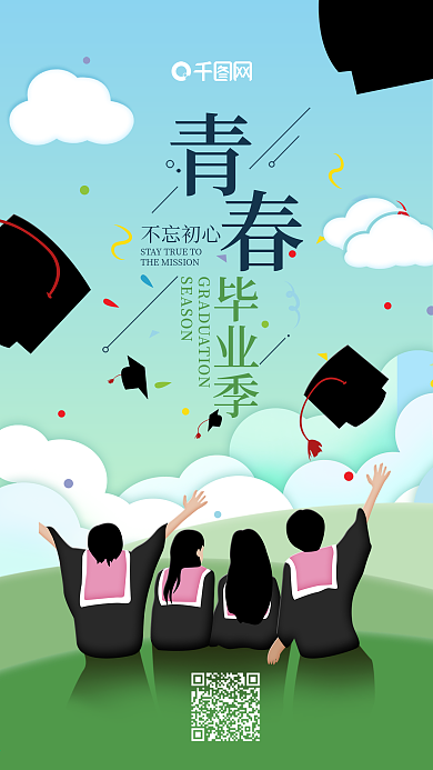 青春毕业季我们毕业了插画手机海报