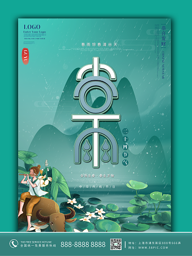 原创绿色青色中国风谷雨主题字海报报
