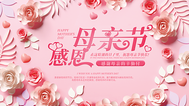 原创c4d场景感恩母亲节剪纸风展板