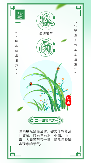小清新谷雨植物昆虫雨水雨珠节气海报