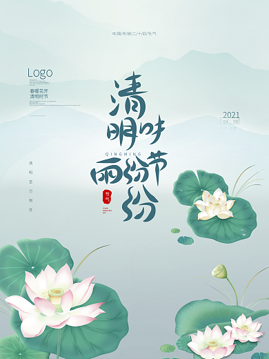 简约留白清明多字文案海报