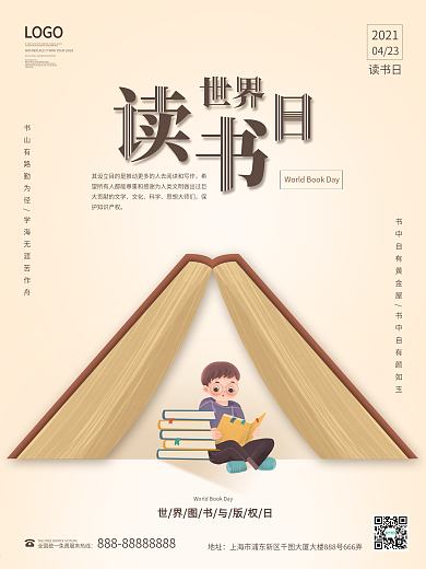 创意世界读书日简约插图海报