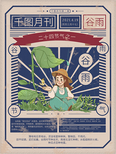 民国风谷雨节气海报