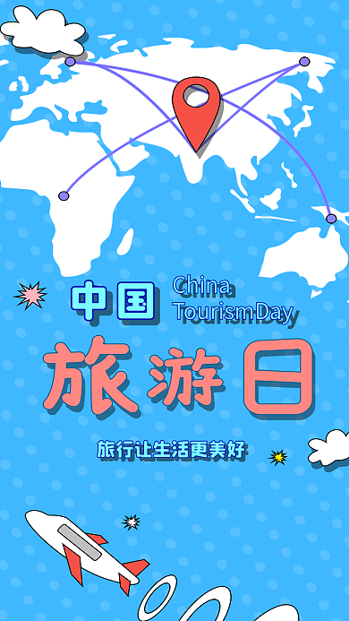 中国旅游日波普风扁平插画手机海报