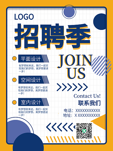 校园毕业四月招聘季几何宣传海报