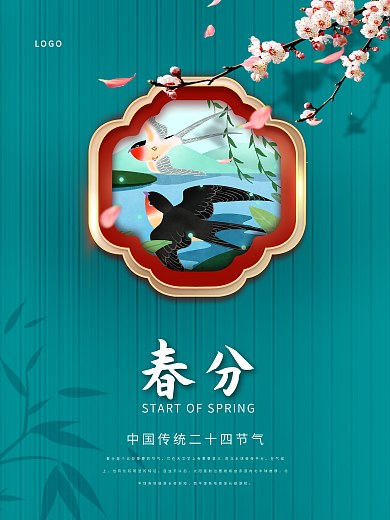 春分二十四节气简约节日海报