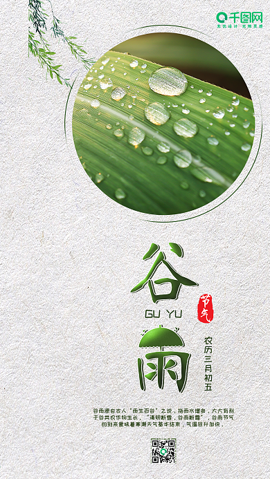 谷雨唯美创意简约手机配图