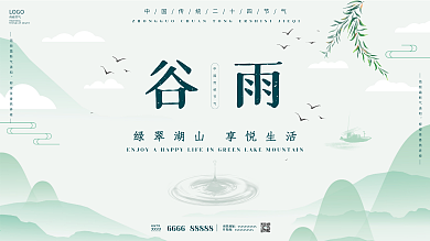 谷雨节气简约中国风地产销售展板