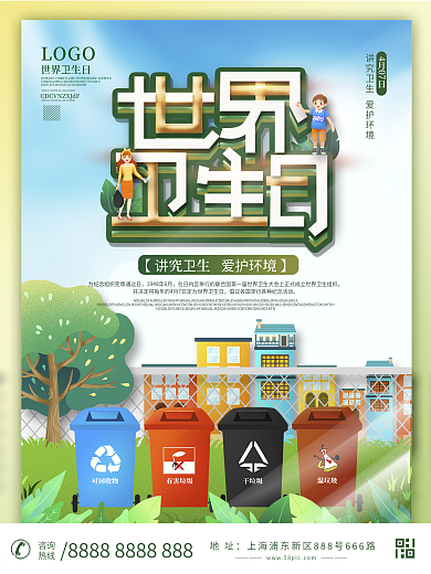 世界卫生日公益宣传海报