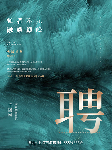 地产招聘单图海报绿色