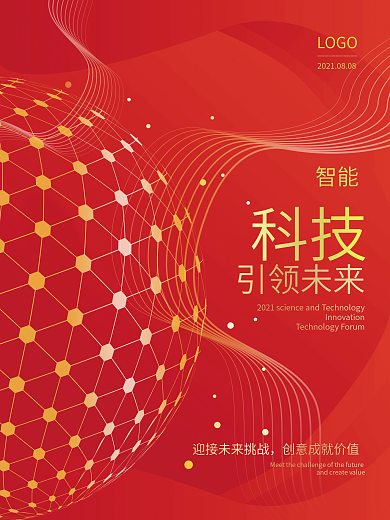 红色科技海报平面简约科技风喜庆海报