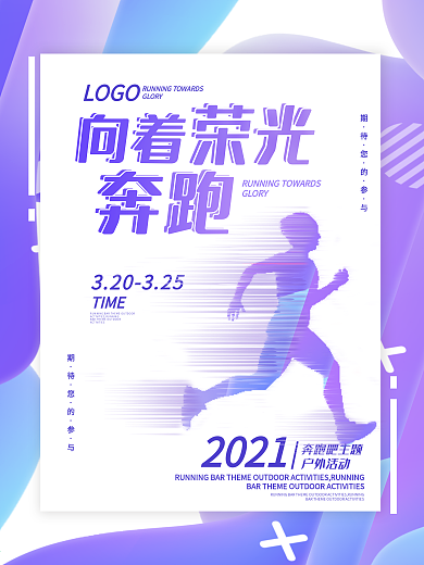 户外跑步奔跑体育几何创意海报