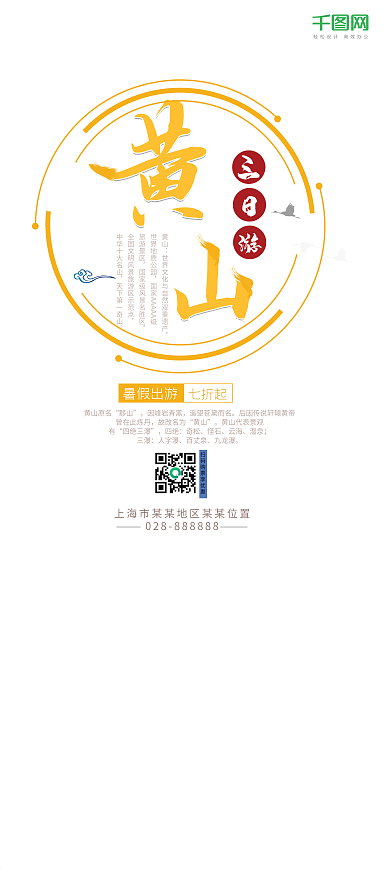 黄山旅游宣传简约暑假旅行展架易拉宝