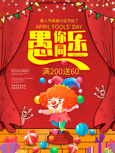 商场愚人节促销海报展架卡通小丑素材艺术字