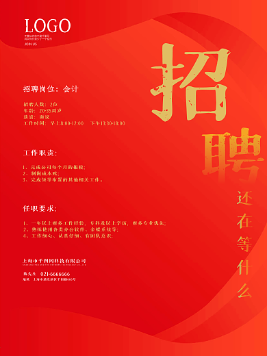 2021年招聘 春季招聘 招聘 企业招工