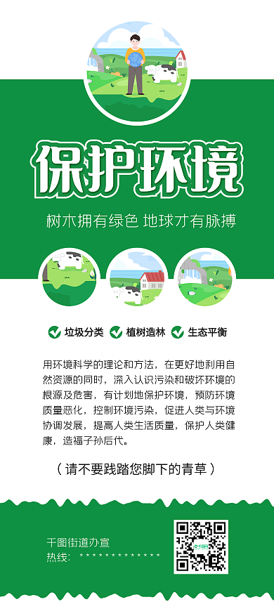 保护地球世界环境日环保公益展架易拉宝