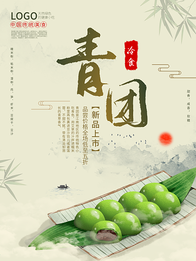 清明节寒食节美食青团促销海报