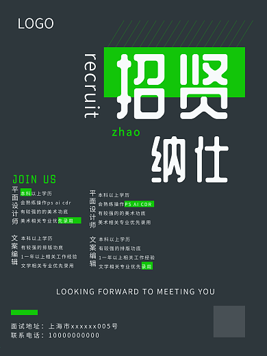 招聘季招贤纳仕海报