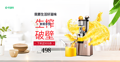 电商清新风格厨房电器榨汁机banner