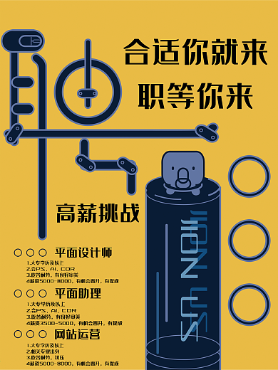 原创手绘春季简约招贤纳士企业招聘海报