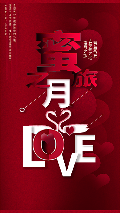 蜜月之旅艺术字裁纸立面度假旅游海报