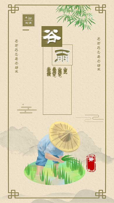 谷雨节气春天播种插秧插画节气海报配图