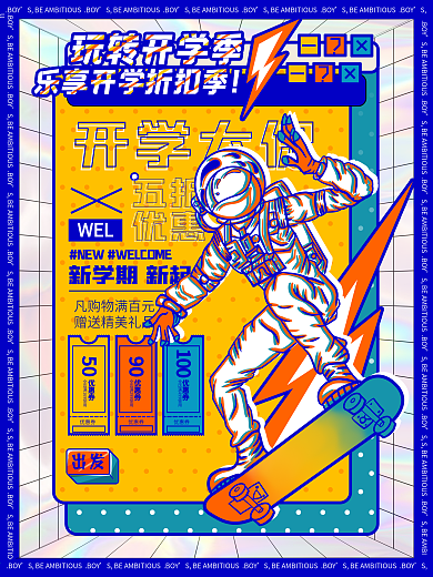 开学季商店促销海报