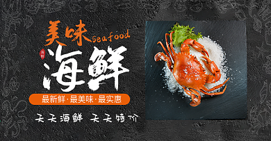 天猫电商淘宝海鲜小龙虾促销海报