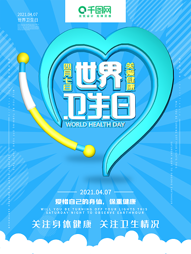 原创c4d卫生日海报