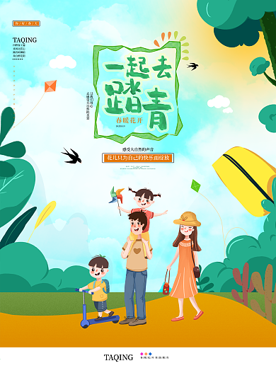 卡通春天旅游踏青宣传海报