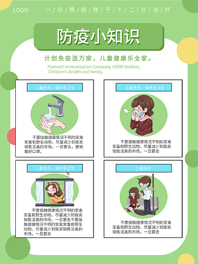 防疫小知识上班防护指南系列海报