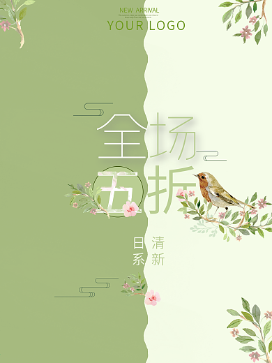 夏季日系服装促销海报