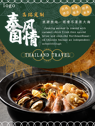 绿象佛建筑椰子树美食泰国海报