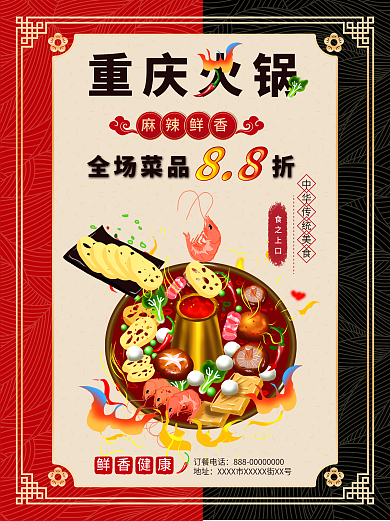 重庆火锅 火锅海报