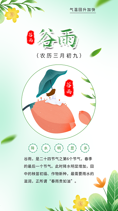 小清新谷雨二十四节气撑伞下雨植被插画
