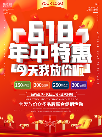 618狂欢购促销海报