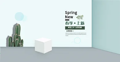 淘宝春季上新海报banner