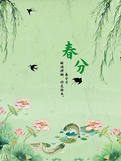 二十四节气之春分海报之春江水暖鸭先知