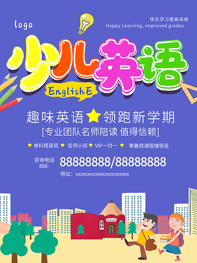 蓝色卡通少儿英语招生宣传海报