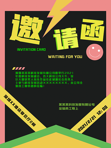 创意邀请函海报邀请函请帖