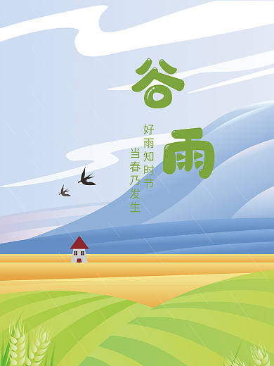 原创谷雨节日海报