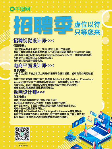 招聘季 春季招聘 公司招聘 企业招聘