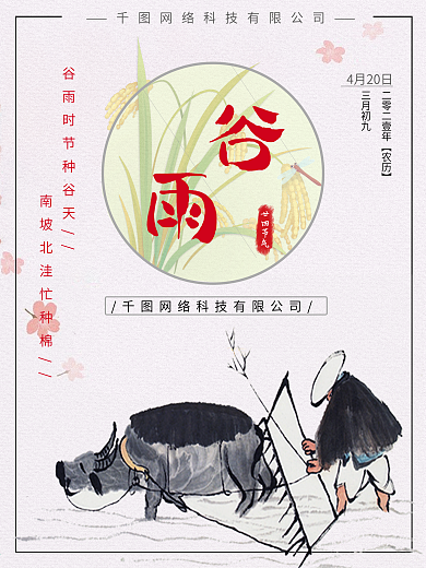 春天谷雨古风农民耕种清新淡雅海报