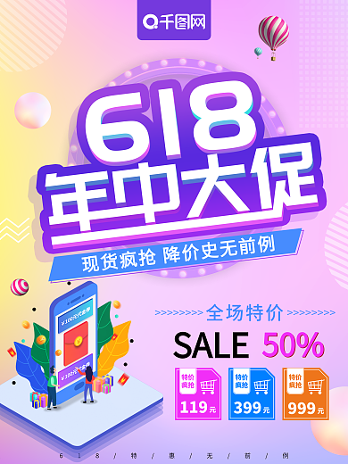 大气渐变618年中大促618促销海报
