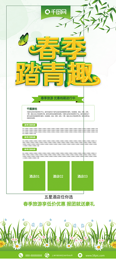 小清新立体春季踏青趣春季旅游展架