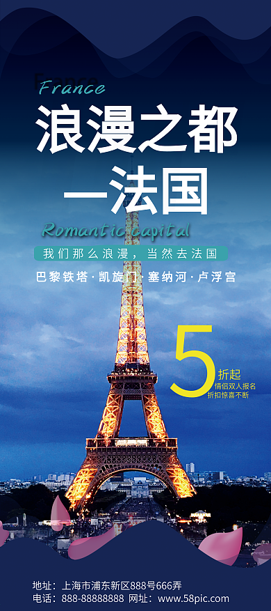 浪漫之都法国旅游促销展架