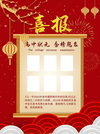 高考喜报喜庆烟花红色中国风