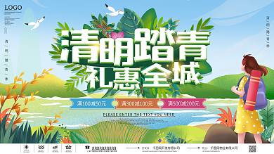 2021年清明节商场促销活动展架展板