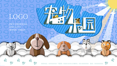 扁平剪纸宠物乐园